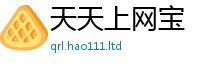 新奥2025年天天开好彩则77777788888王中王正版